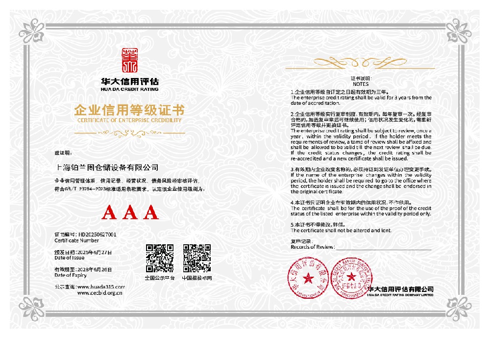 企业信用等级证书-