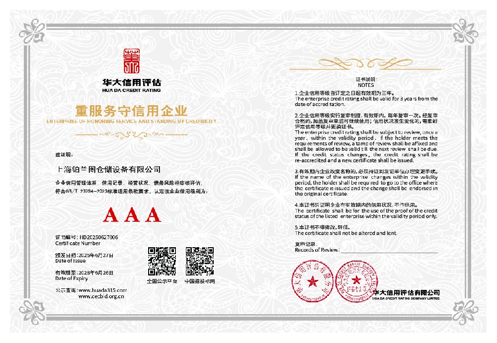 重服务守信用企业